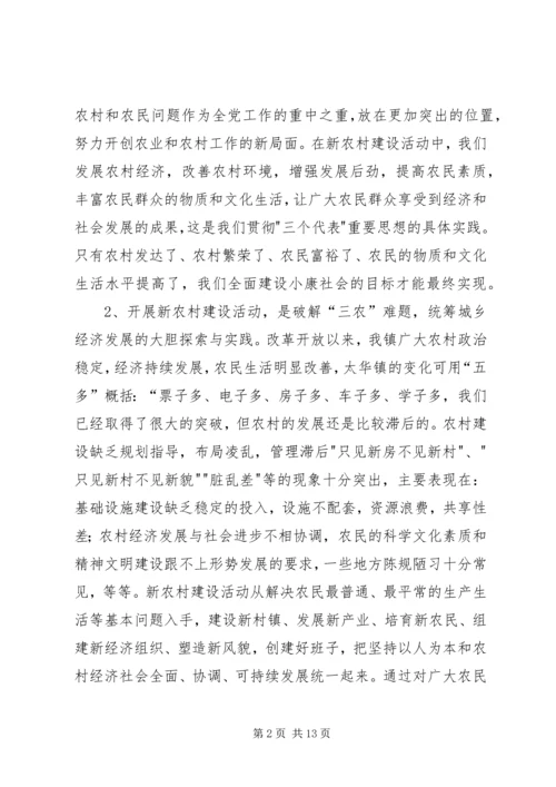 在全面推进社会主义新农村建设动员大会上的讲话.docx