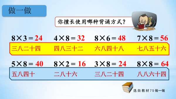 6.表内乘法（二）-8的乘法口诀-二年级上册数学人教版