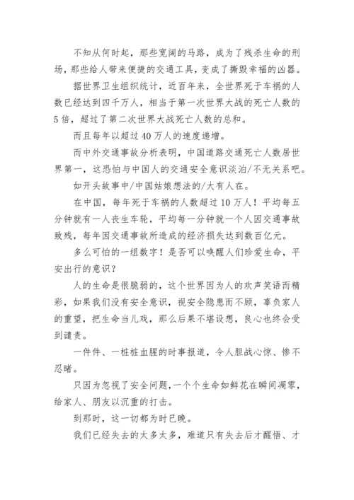 关于122交通安全教育宣传主题演讲稿（精选10篇）.docx