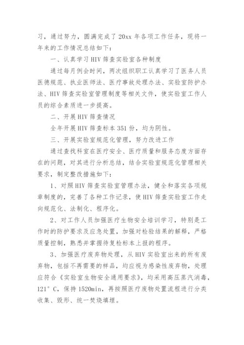 艾滋病防治工作总结.docx