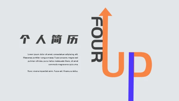 小清新简约应届生求职个人简历通用PPT模板