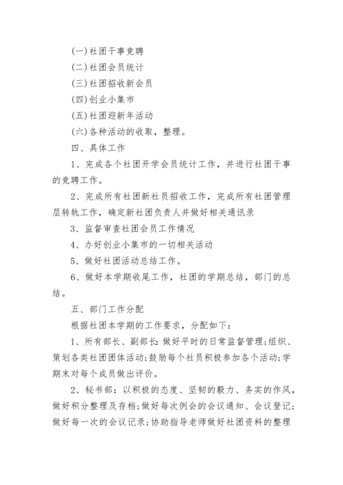 学生社团建设方案.docx