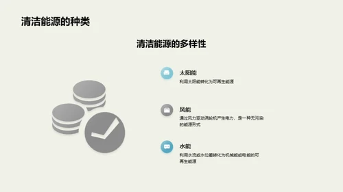 可持续能源发展与环境保护