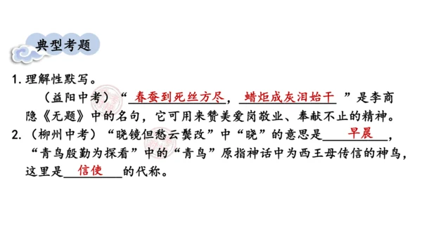 部编版九年级语文上册  第六单元 课外古诗词诵读（二）课件(共67张PPT)