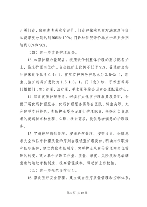 改善服务行动计划实施方案 (3).docx