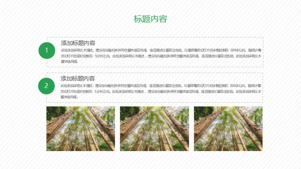 携手建设绿色家园通用PPT模板