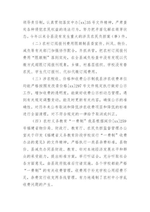 整治形式主义为基层减负调研报告.docx