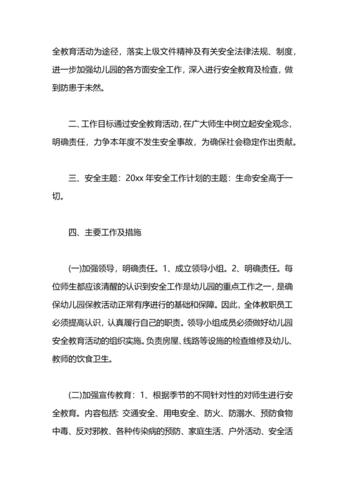 幼儿园交通安全工作计划.docx