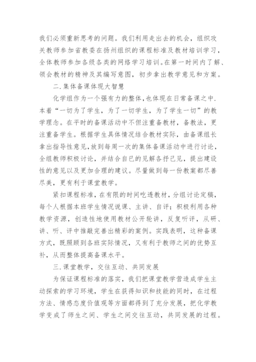 高中化学教研工作总结.docx