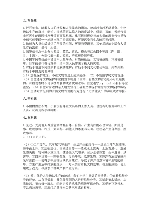 部编版六年级下册道德与法治期末测试卷及参考答案【完整版】.docx