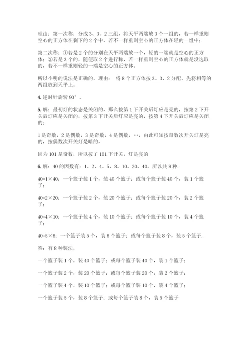 人教版五年级下册数学期末测试卷-精品(B卷).docx