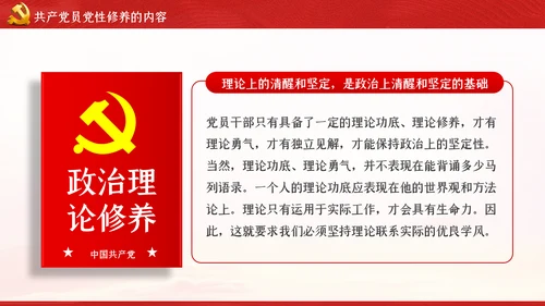 不忘初心牢记使命新时代党性修养教育党课PPT