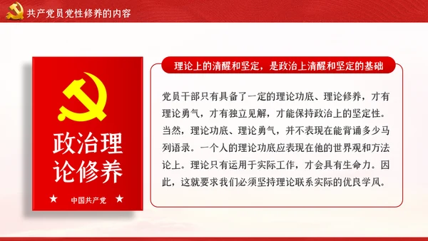 不忘初心牢记使命新时代党性修养教育党课PPT