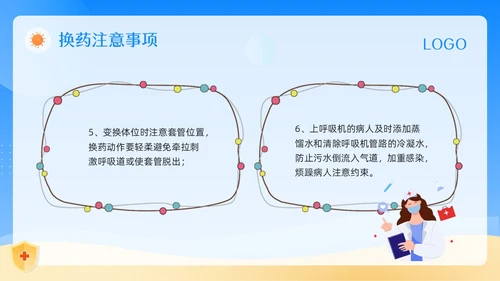 蓝色卡通气管切开换药流程PPT模板宣传PPT动态PPT