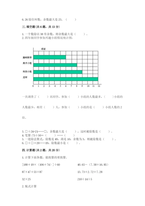 苏教版小学四年级上册数学期末卷带答案（满分必刷）.docx