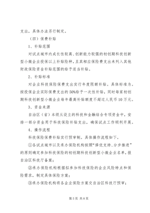 保监会：科技保险试点工作取得积极成果 (3).docx