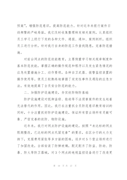 银行保卫工作总结.docx