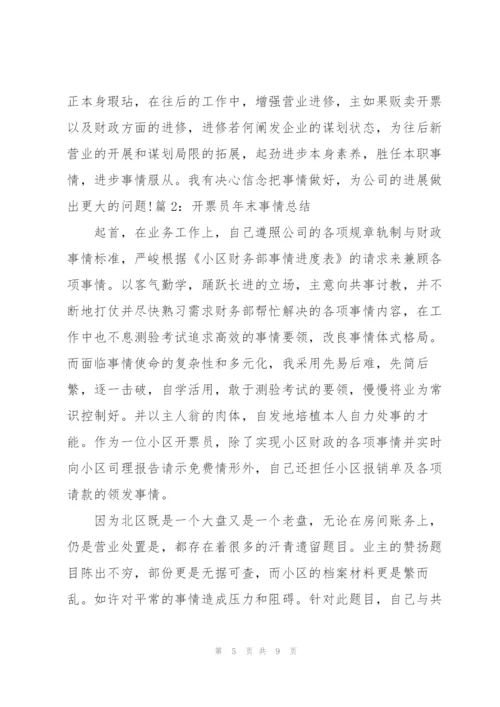 整理发票的工作总结.docx