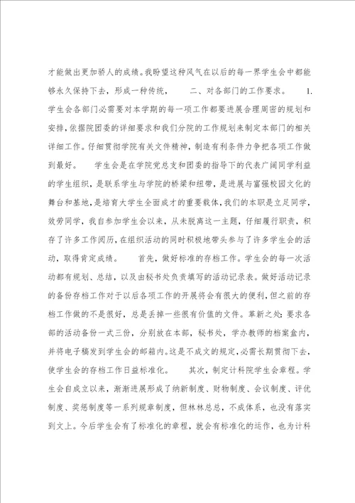 2023年学生会主席述职报告