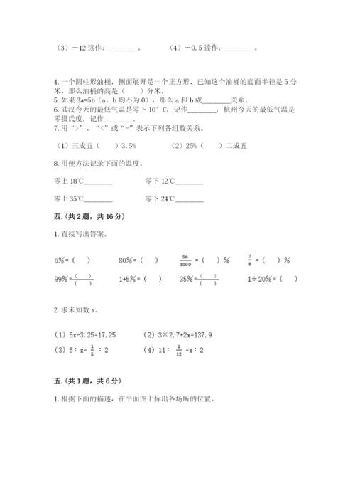 北师大版六年级数学下学期期末测试题精品有答案.docx