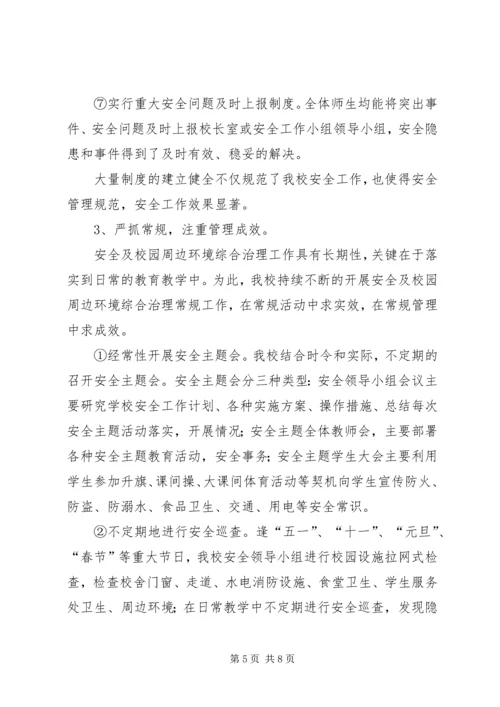 学校园周边环境整治情况的汇报 (4).docx