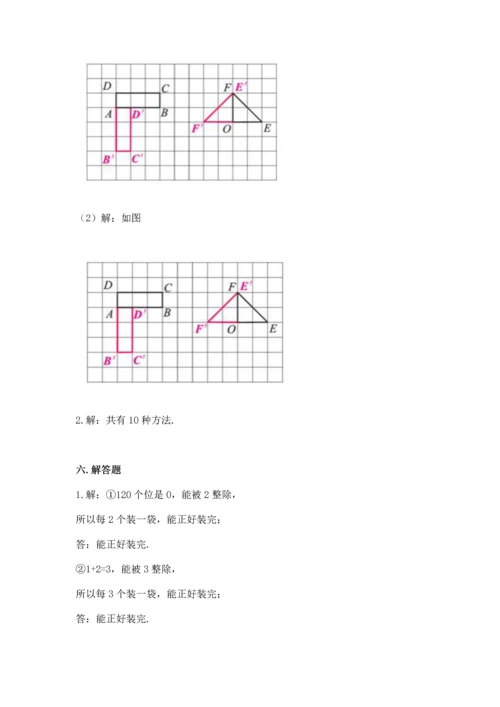 人教版五年级下册数学期末卷附答案（基础题）.docx