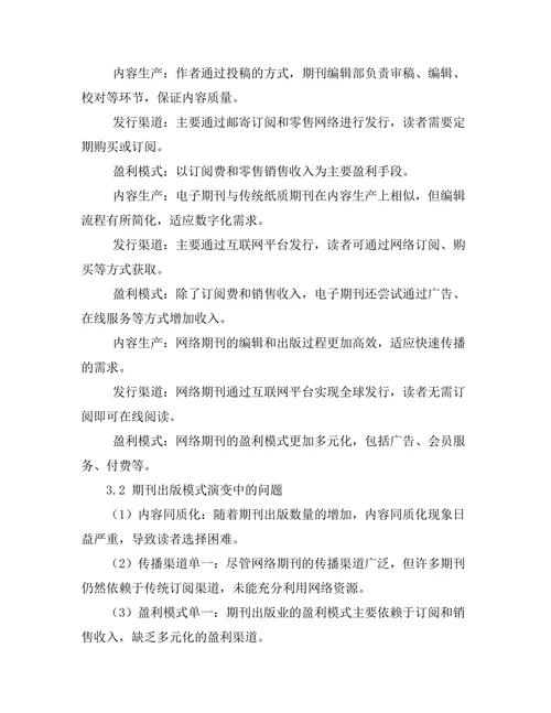 期刊出版模式的演变与未来展望