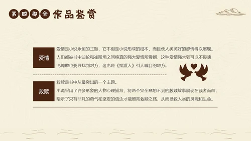 2023年摆渡人读书分享好书推荐阅读分享推介会PPT课件