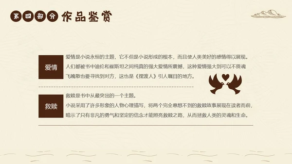 2023年摆渡人读书分享好书推荐阅读分享推介会PPT课件