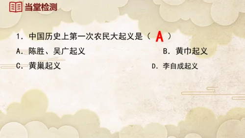 第10课秦末农民大起义  课件
