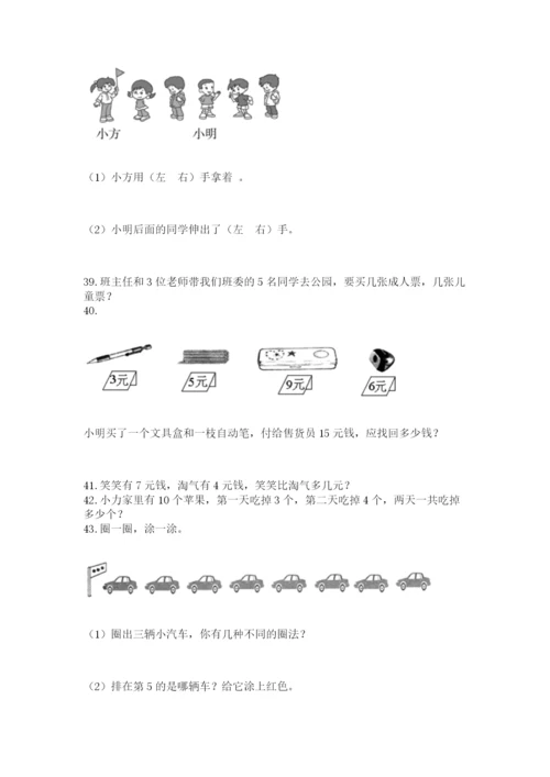 一年级上册数学解决问题50道附答案（达标题）.docx