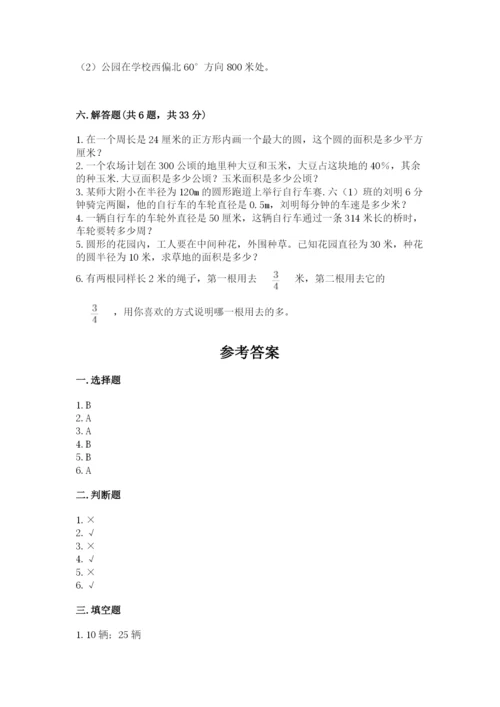 六年级数学上册期末考试卷及完整答案【名师系列】.docx