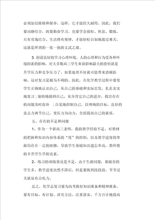 XX高考化学教师工作总结