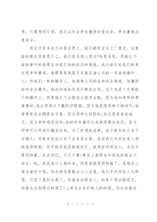 重视校园安全教育演讲稿.docx