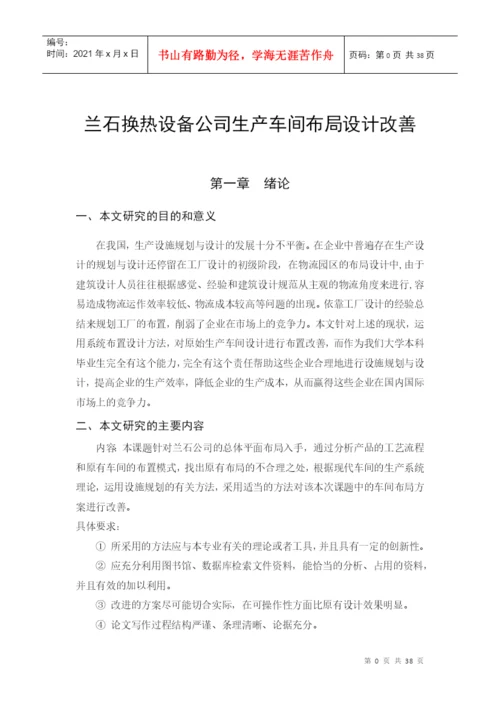 毕业论文工业工程.docx