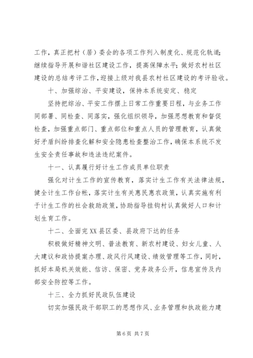 民政部门年度民政工作计划.docx