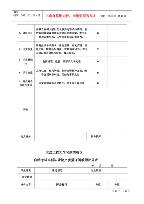 毕业设计(论文)管理办法.docx