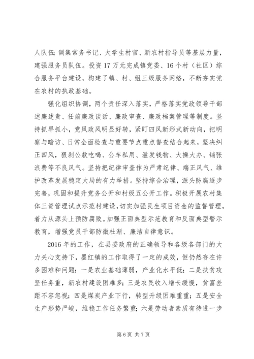 墨红镇XX年度工作情况报告.docx