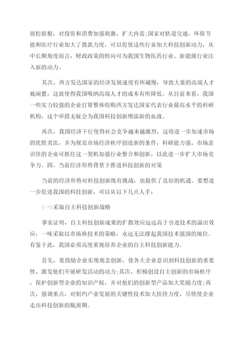 我国当前经济发展形势论文.docx