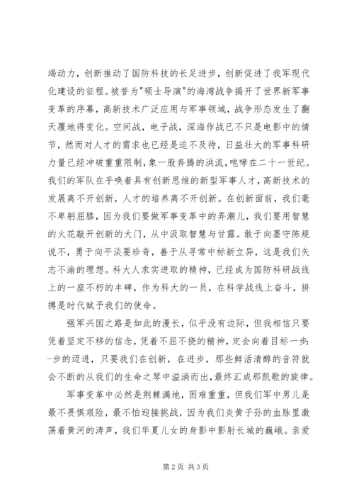 十一国庆节爱国主义演讲稿—让长城更巍峨.docx