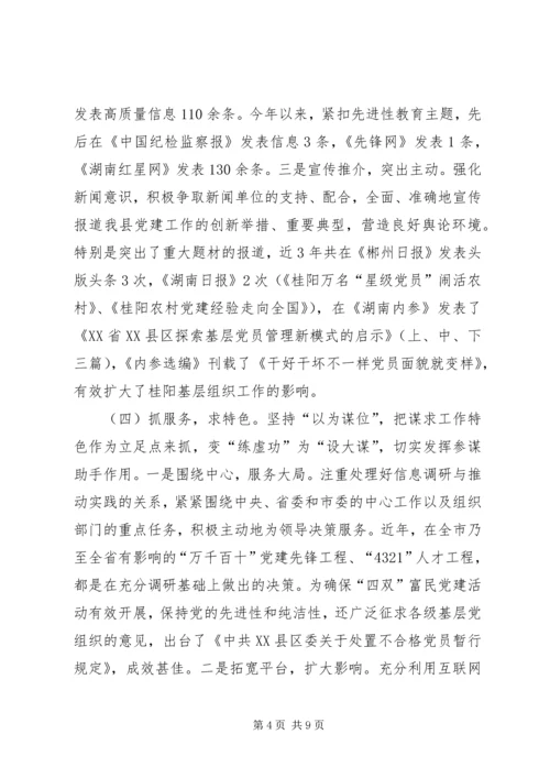 对调研信息宣传工作的回顾与思考报告.docx