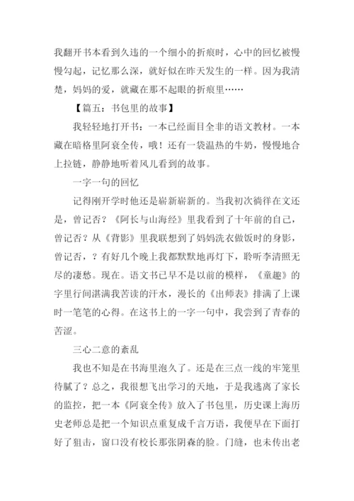 书包里的故事作文600字-1.docx