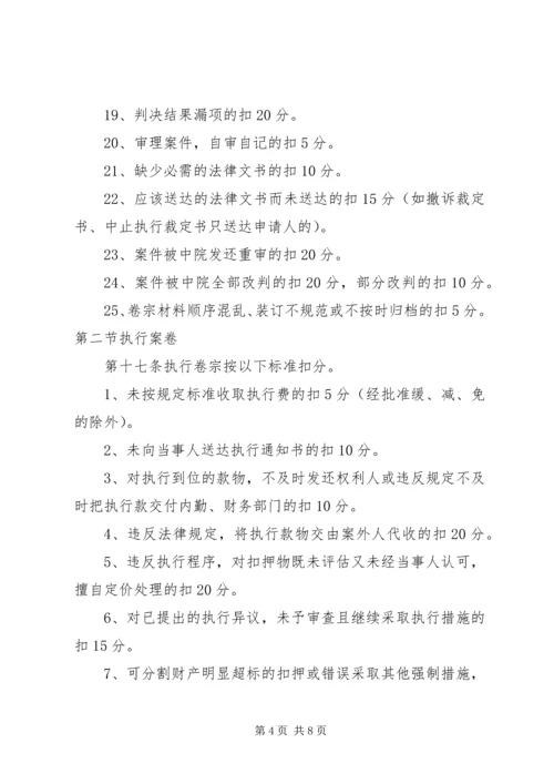 县人民法院案件质量评查制度.docx