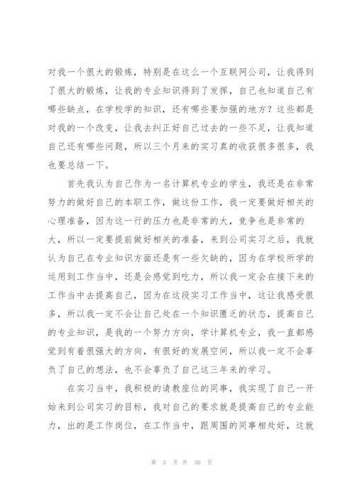 计算机专业实习工作总结8篇.docx