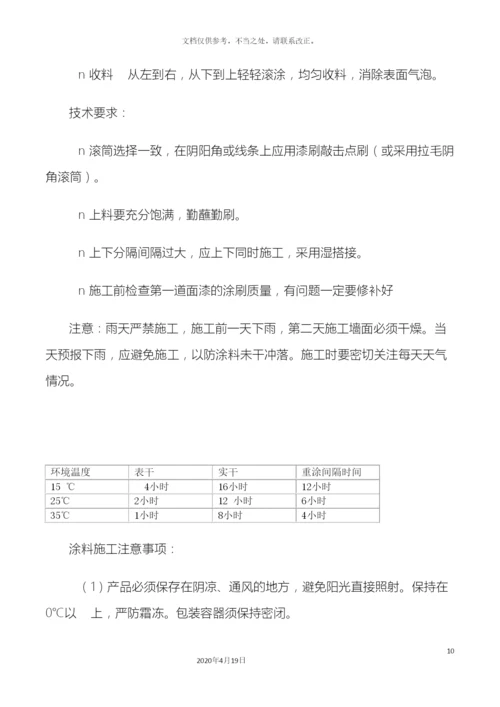 外墙涂料施工工艺及流程.docx