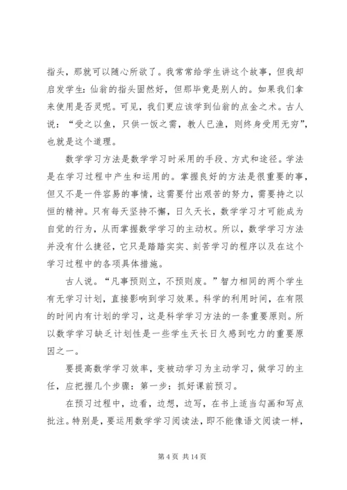 学习目标和态度演讲稿.docx