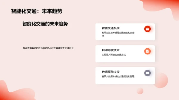 国潮风交通汽车学术答辩PPT模板