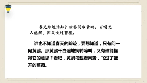 古诗词诵读 10 清平乐 课件