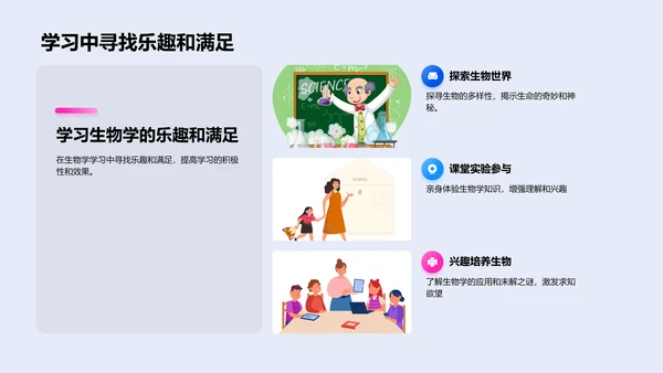 生物学科知识讲解PPT模板