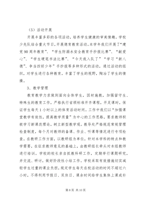 学校验收汇报材料.docx